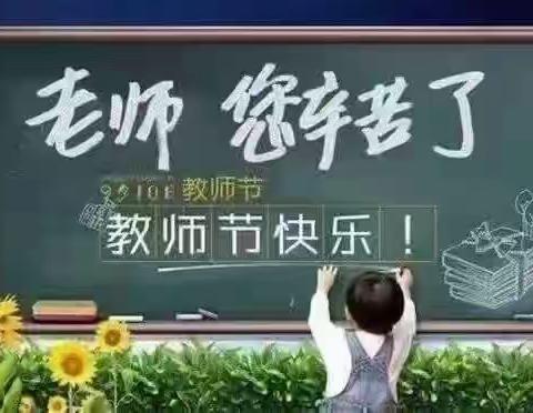 教师节，一份殊荣已至