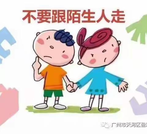 明珠幼儿园大三班“防拐骗安全教育”