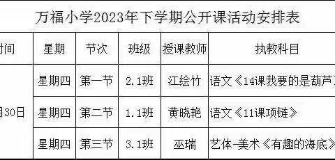 教研谋新篇，聚力向未来——资中县明心寺镇万福小学新课标下的常态课教研活动