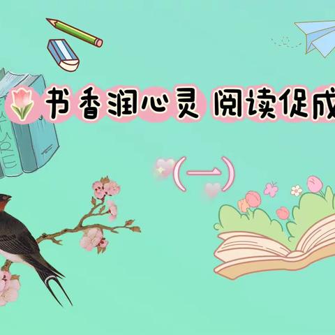 鸡西市第九中学初二五班“书香润心灵，阅读促成长”主题读书活动（一）