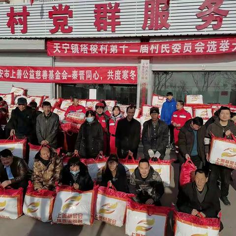 秦晋同心，共度寒冬，交城县天龙救援队在塔梭六个自然村发放温暖包