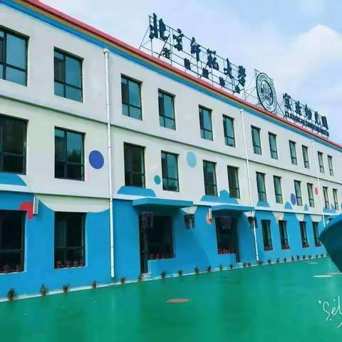 科学规范管理，成就优秀幼儿园--迎接长春市普惠性民办幼儿园定级定类评估工作