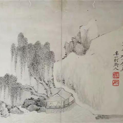 诗画高僧半山