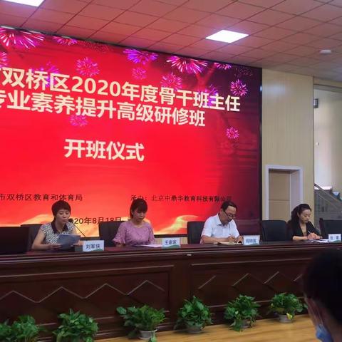 遇见更好的自己——民族中学一行十人参加2020年度骨干班主任专业素养提升高级研修活动纪实