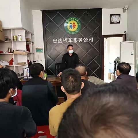 安达校车公司驾驶员安全培训及疫情防控工作会议