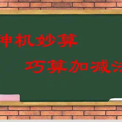 呼兰区东方红小学周丽莉数学工作室