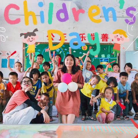 六一儿童节 快乐你做主——建国小学庆六一活动纪实