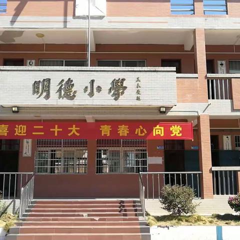 喜迎二十大，青春心向党——新城镇先锋小学大课间展示