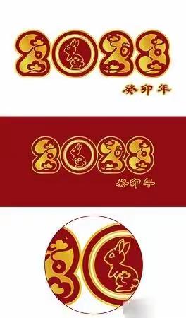 卯兔喜迎春，阖家共团圆