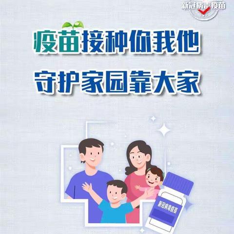 疫苗护苗，共筑幼儿安全屏障—奎文区实验幼儿园3—11岁疫苗接种工作