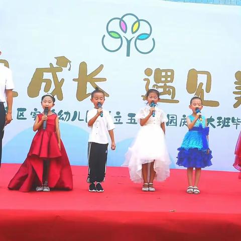 看见成长，遇见美好—-奎文区实验幼儿园成立五周年暨大班毕业典礼