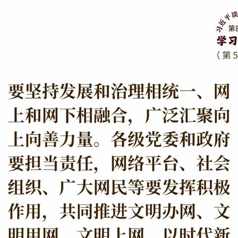 学习海报｜第55期 共建网上美好精神家园