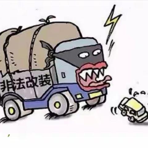 孙营乡多部门联动，开展车辆“非法改装”专项整治行动