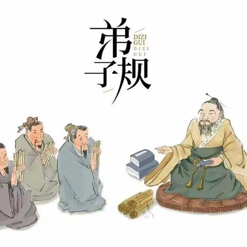 《弟子规》的重要性