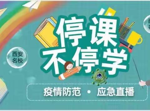 “停课不停学”线上教学之四年级英语第八周教学总结