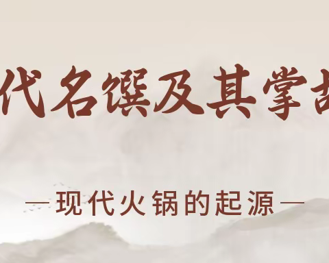 饮食文化 | 这个冬天一起去吃“拨霞供”吧！