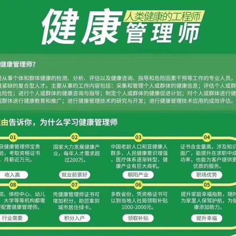 健康管理师新一期开班火热报名中