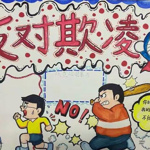 预防校园欺凌 促进身心健康——王垸小学附属幼儿园防欺凌主题教育活动