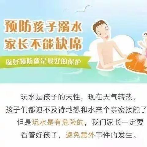 “安全护航 ，预防溺水”——王垸幼儿园防溺水安全教育