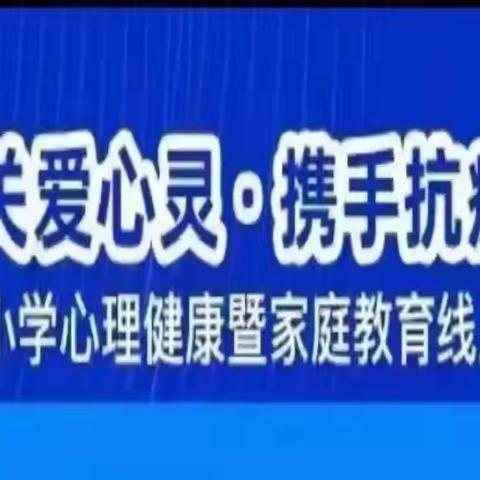 【浐灞教育·第十九小学】关爱心灵  携手抗疫——心理健康暨家庭教育线上系列讲座“云”辅导活动安排