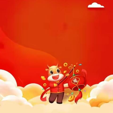 扮新妆   迎新年