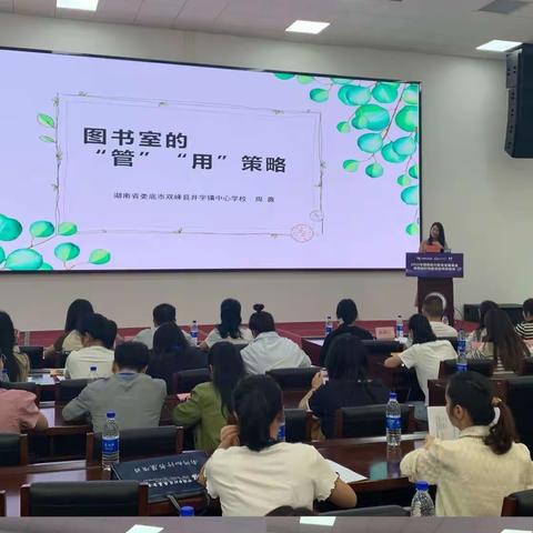 力行笃行，学以致用———学校图书室“管”“用”培训记