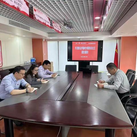 机构金融业务部党支部开展“学习贯彻习近平新时代中国特色社会主义思想主题教育”专题学习