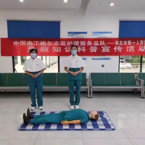 急诊急救科普宣传活动在行动