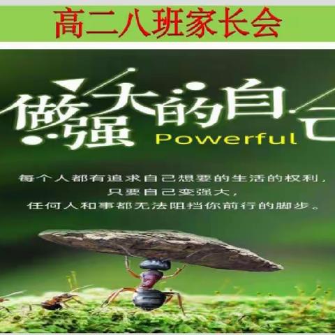 二年八班家长会
