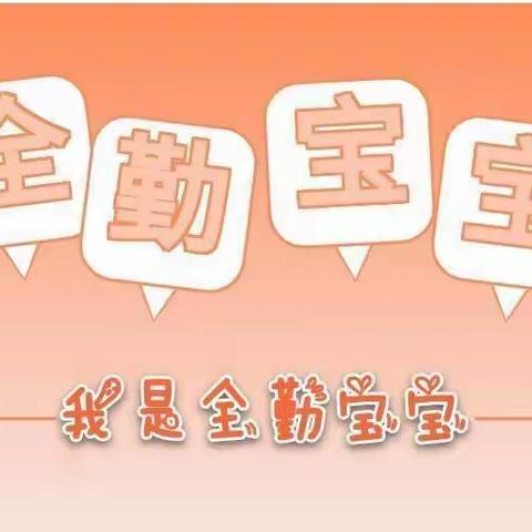 我全勤 我快乐——南牛幼儿园颁发4月全勤宝宝奖状