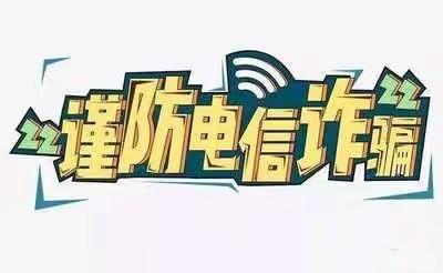 柳林支行组织召开柳林县金融系统反电信诈骗培训会