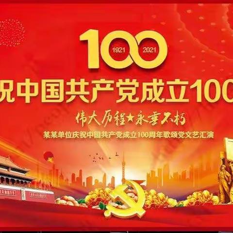 上新少年心向党，传承基因做栋梁——济南市上新街小学迎接建党100周年主题教育活动