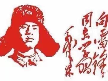 弘扬雷锋精神，争做时代新人——济南市上新街小学2023年春季开学典礼