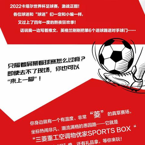 一个有温度的“赛场” 邀你尽情玩乐／三菱重工空调物优家SPORTS BOX