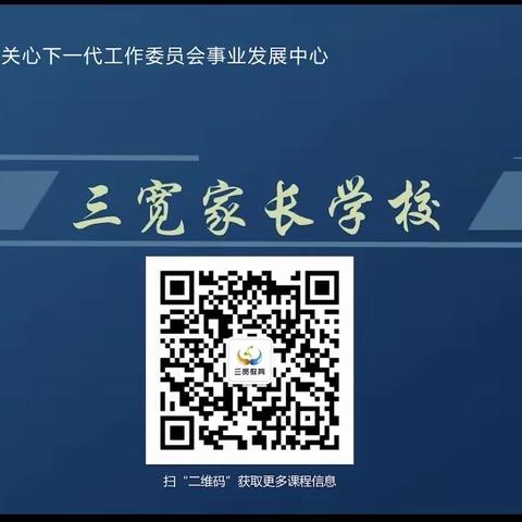 《家有“玻璃心”的孩子怎么办》——开鲁县实验小学五年五班观看总结