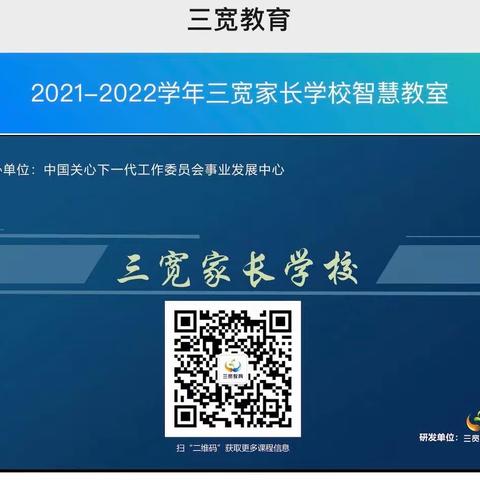 《家长怎样引领孩子一起立家规》——开鲁县实验小学五年五班观看总结