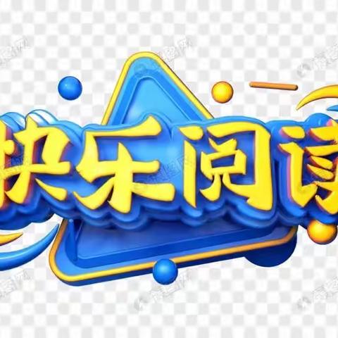 缤纷暑假 快乐阅读——开鲁县实验小学六年五班读书总结