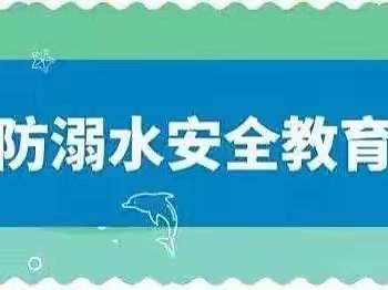 《珍爱生命 谨防溺水》——开鲁县实验小学六年五班观看总结