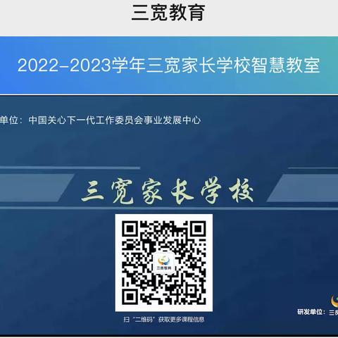 《如何让孩子更自律》——开鲁县实验小学六年五班观看总结