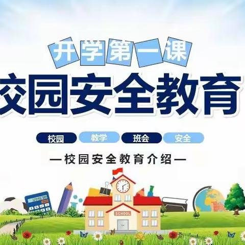 开学第一课   安全伴我行——石埠中学安全教育活动纪实