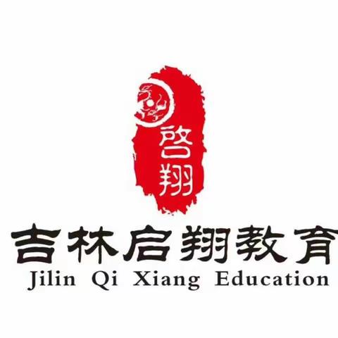 2024年吉林市幼儿园双学院高端游学正式开始