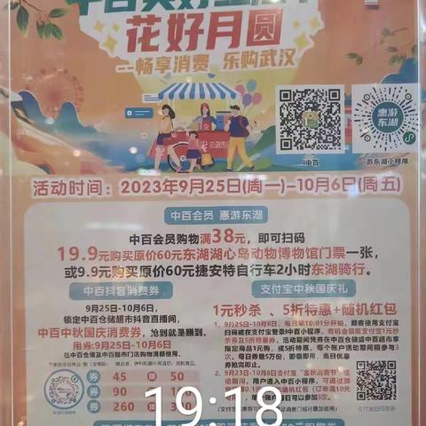 中百美好生活节“花好月圆”汉蔡区域社超6分区