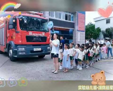 我眼中的火焰蓝——实验幼儿园大七班“特别的我”主题研学活动