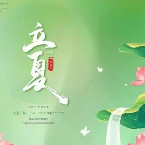 【奔布尔广播站】立夏——夏之始－万物生