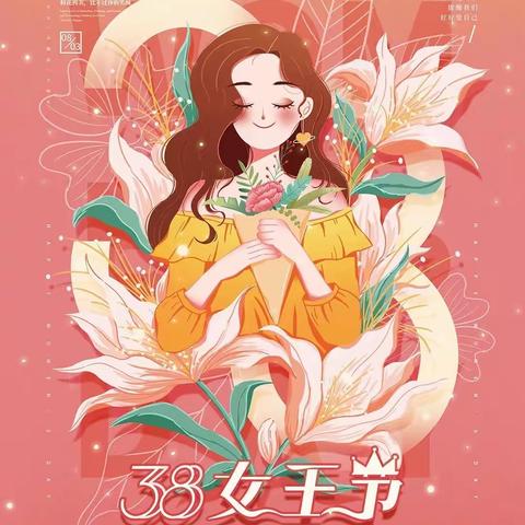 春暖花开季 温暖女神节