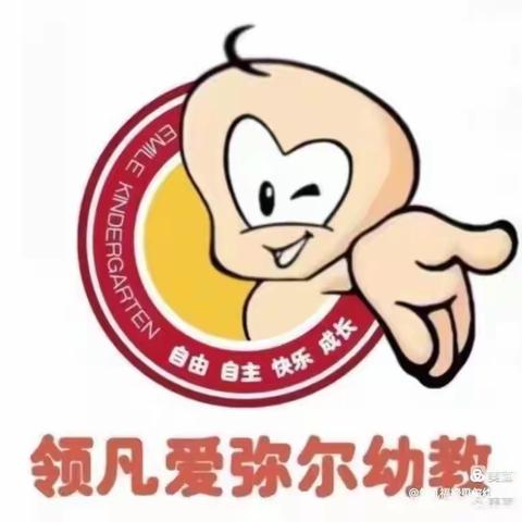 领凡福禄贝尔幼儿园大二班一周精彩回顾