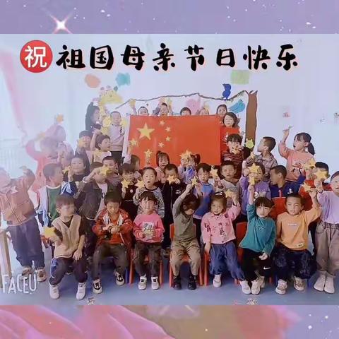 王团镇中心幼儿园大五班“国庆节”主题活动