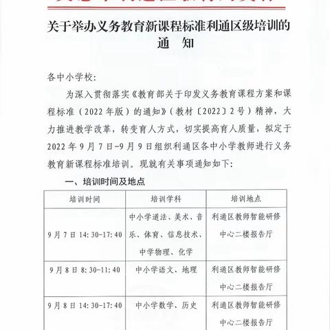 共研新课标 助力新征程——利通区小学数学新课程标准培训