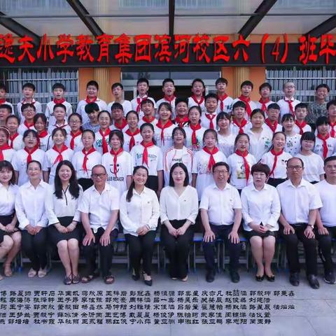 感恩母校，扬帆起航——滨河校区2021六四班毕业典礼