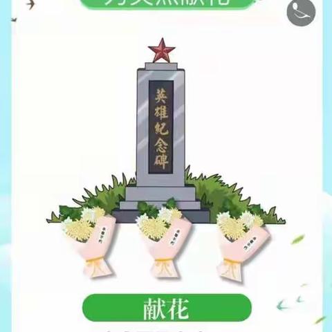 网上祭英烈，云端寄哀思              ------昌图五中举行云端祭英烈活动